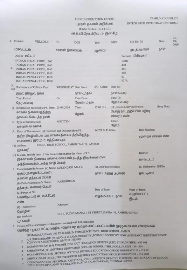 முதல் தகவல் அறிக்கை