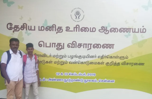 மனித உரிமை ஆணையத்தில்