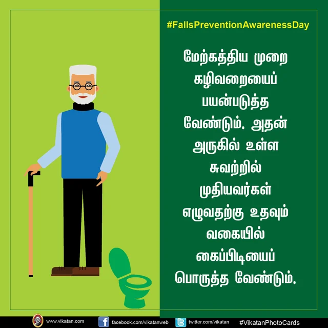#FallsPreventionAwarenessDay
