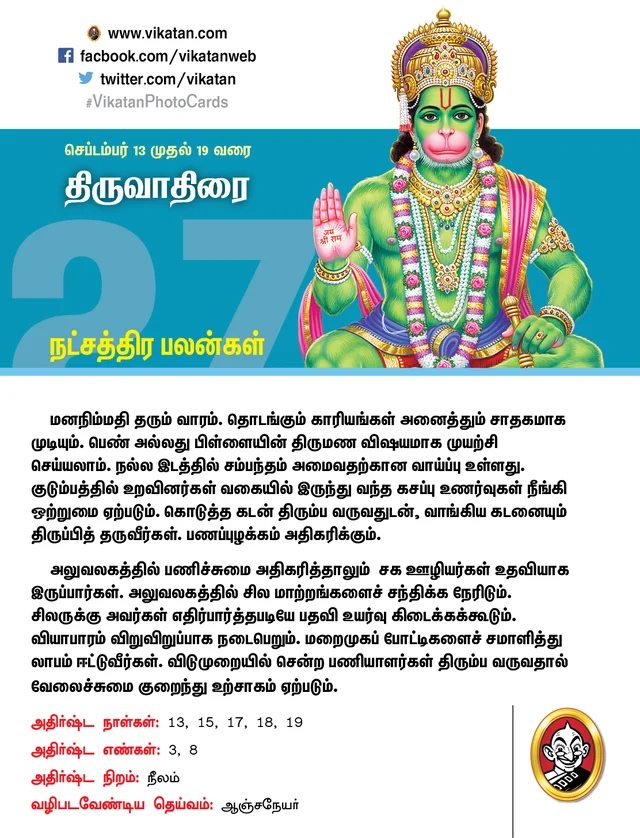Thiruvathirai