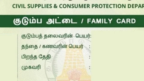 Ration Card