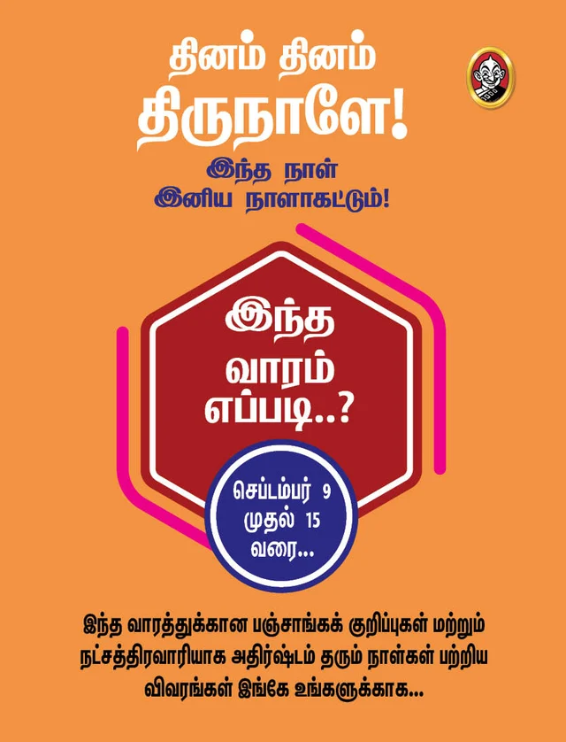 Panchanga kurippukal
