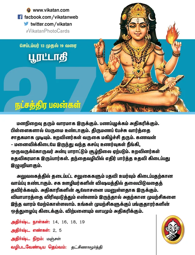 Poorattaathi