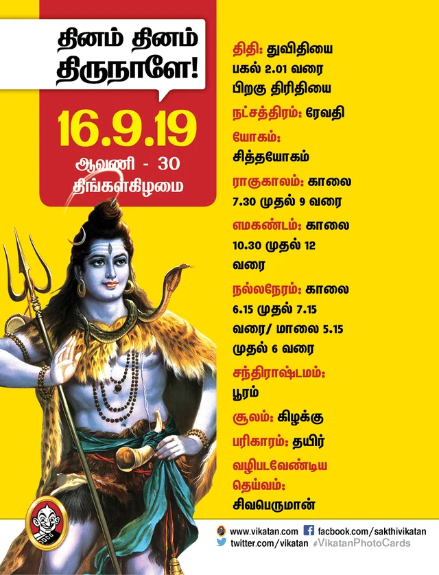 Panchangam