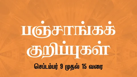 Panchanga kurippukal