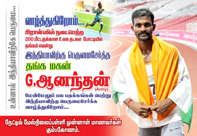 வாழ்த்து போஸ்டர்