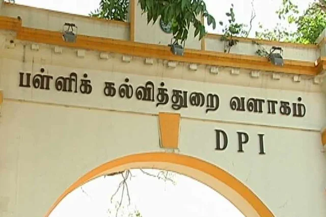 பள்ளிக்கல்வித் துறை இயக்குநரகம்