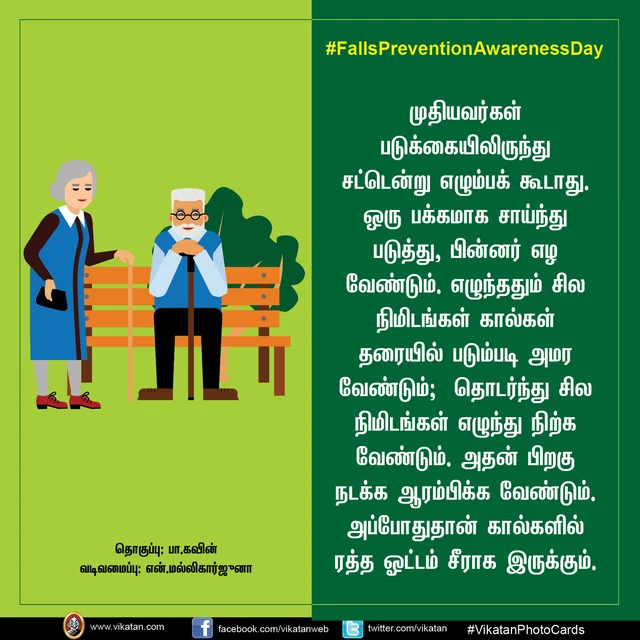 #FallsPreventionAwarenessDay
