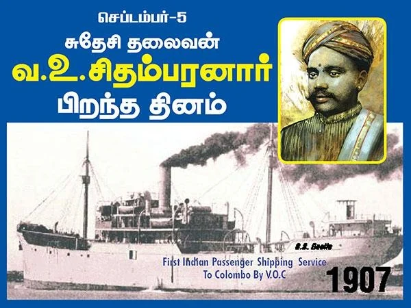 V.O.Chidambaram