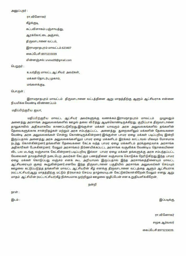 வாலிபர் கொடுத்த மனு