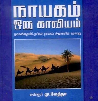Muhammed Metha