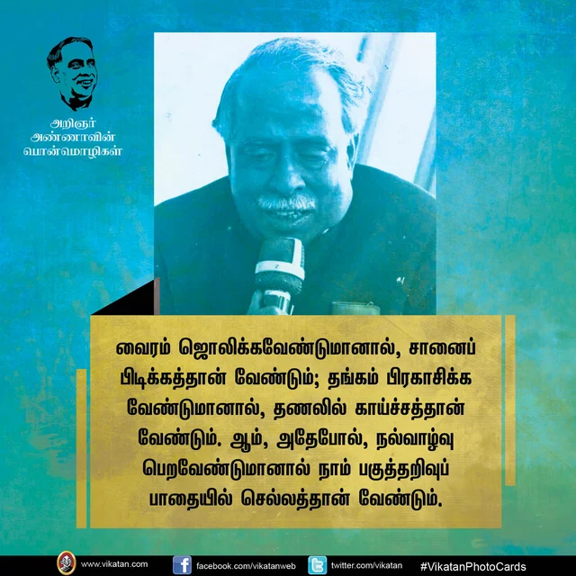 அண்ணா பொன்மொழிகள்