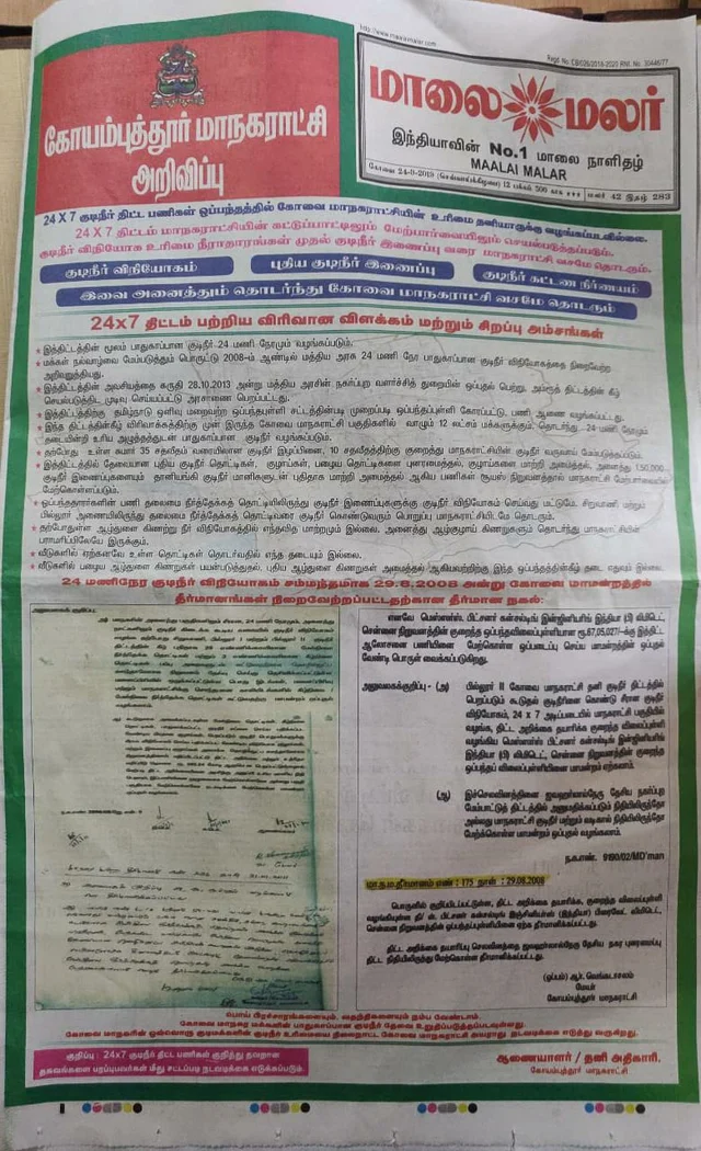 மாநகராட்சி விளம்பரம்