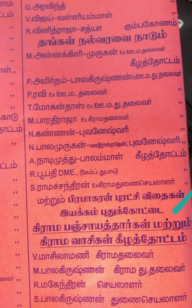 திருமண அழைப்பிதழில் பிரபாகரன் புரட்சி விதைகள் இயக்கம்