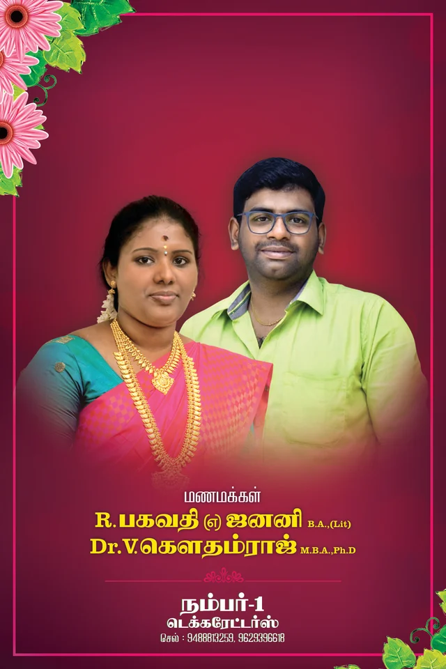 மணமக்கள்