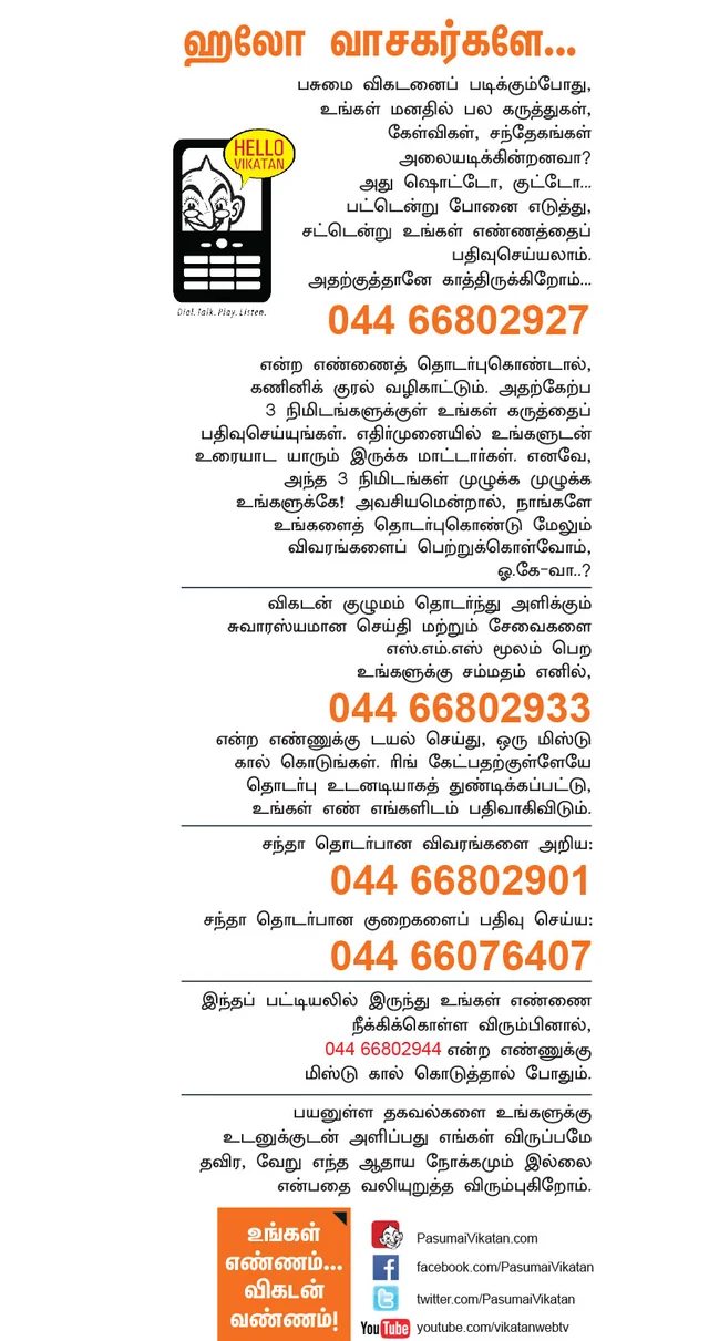 ஹலோ வாசகர்களே...