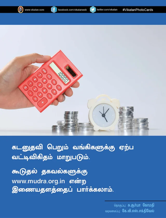 Pradhan Mantri Mudra Yojana