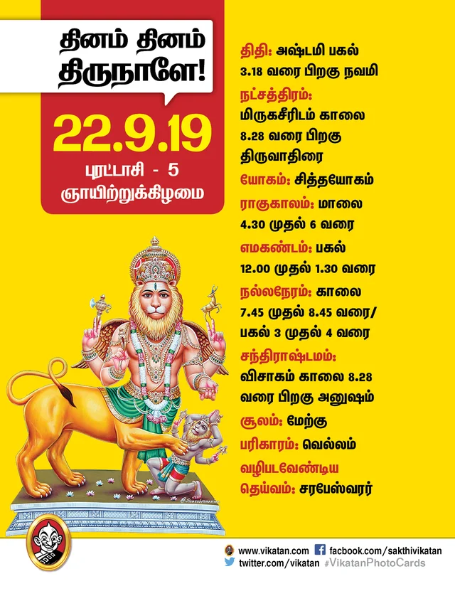 Panchangam