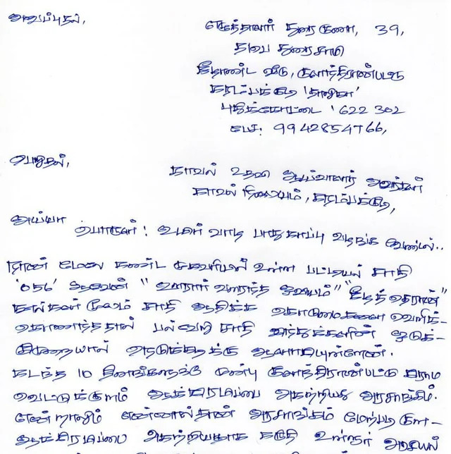 புகார் மனு