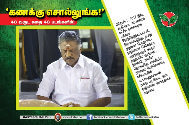 அ.தி.மு.க.வின் 48 வருட கதை