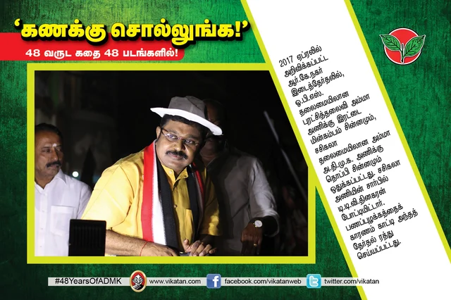 அ.தி.மு.க.வின் 48 வருட கதை