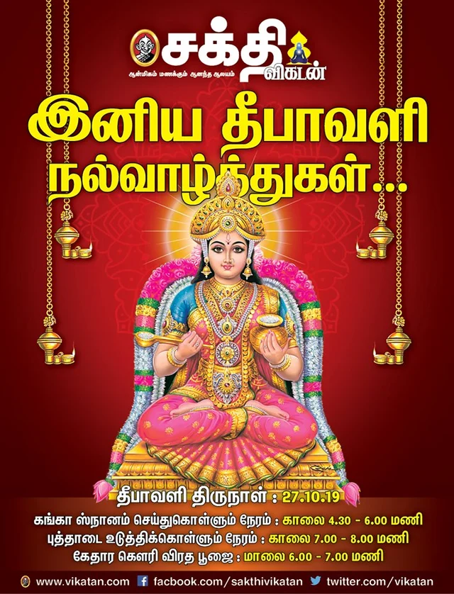 தீபாவளி