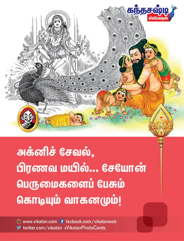கந்தசஷ்டி