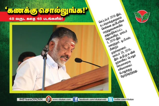 அ.தி.மு.க.வின் 48 வருட கதை