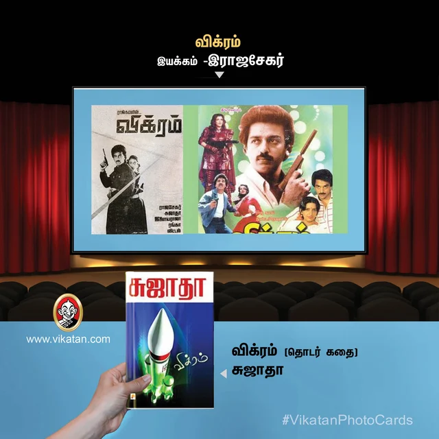 விக்ரம்
