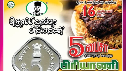 5 paise Briyani
