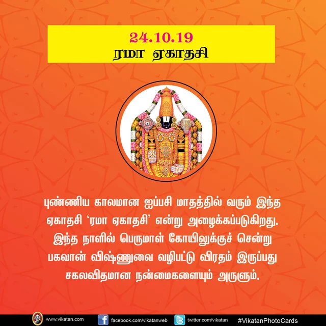ஐப்பசி மாத விழாக்கள்