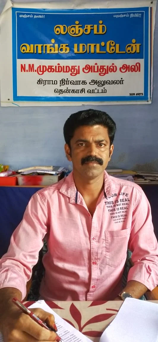 VAO Officer முகமது அப்துல் அலி