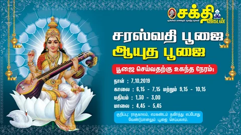 சரஸ்வதி