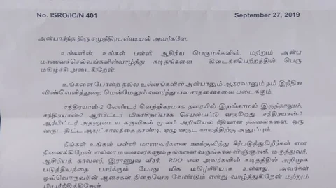 இஸ்ரோ தலைவர் சிவன் கடிதம்