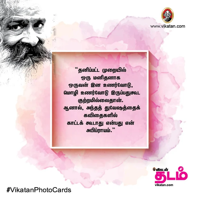 விக்ரமாதித்யன்