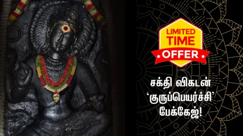 குருப்பெயர்ச்சி - சக்தி விகடன்