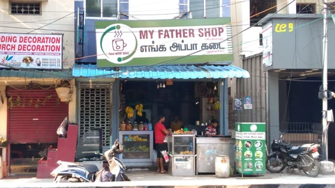 எங்க அப்பா கடை