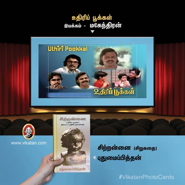 உதிரிப்பூக்கள்