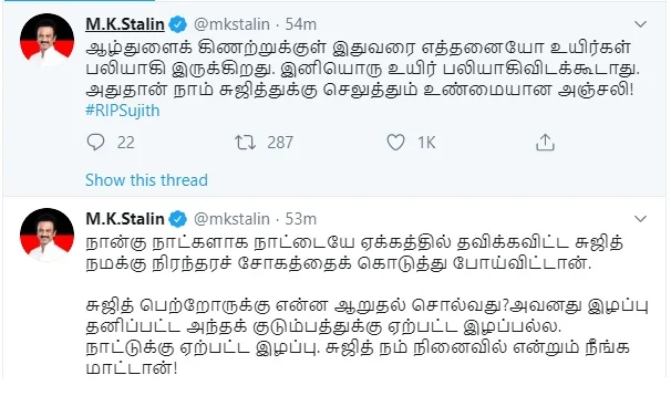 `குடும்பத்துக்கு ஏற்பட்ட இழப்பல்ல; நாட்டுக்கு ஏற்பட்ட இழப்பு!' - சுர்ஜித்துக்குத் தலைவர்கள் இரங்கல்