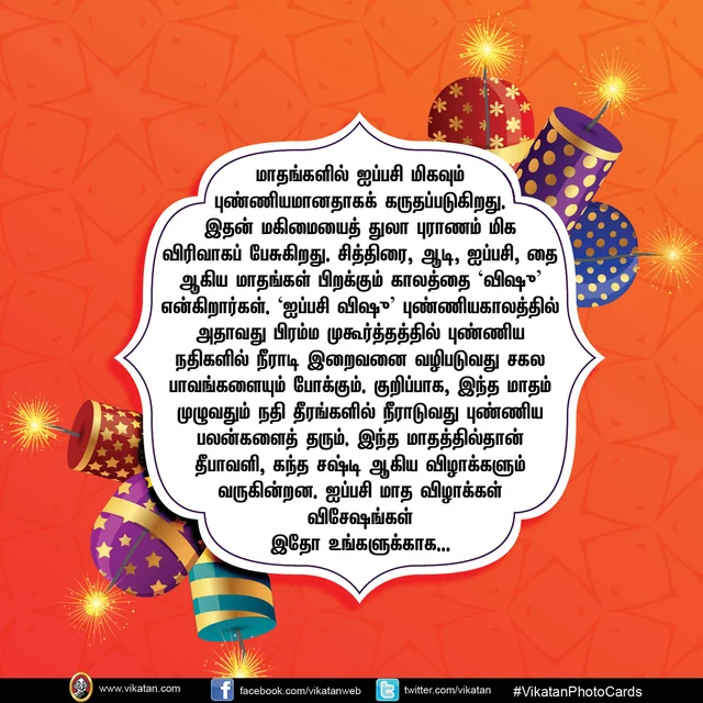 ஐப்பசி மாத விழாக்கள்