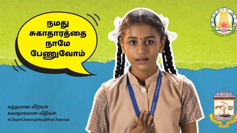 சென்னை மாநகராட்சி மாணவ விழிப்புணர்வு தூதர்கள்