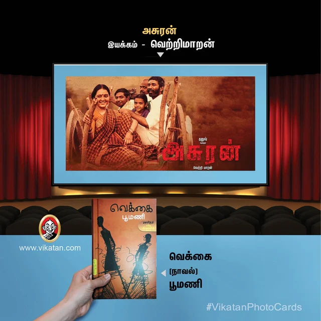 அசுரன்