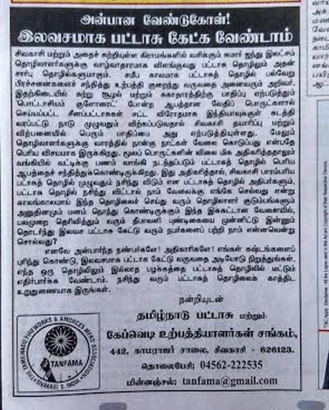 ஓசி பட்டாசு குறித்த விளம்பரம்
