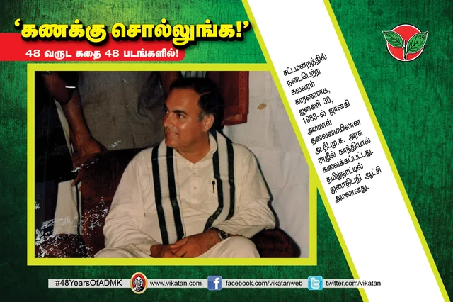 அ.தி.மு.க.வின் 48 வருட கதை