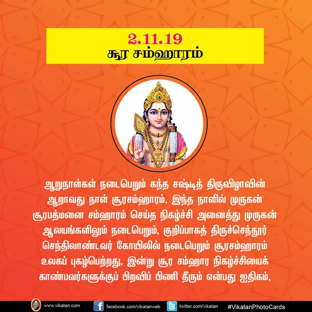 ஐப்பசி மாத விழாக்கள்