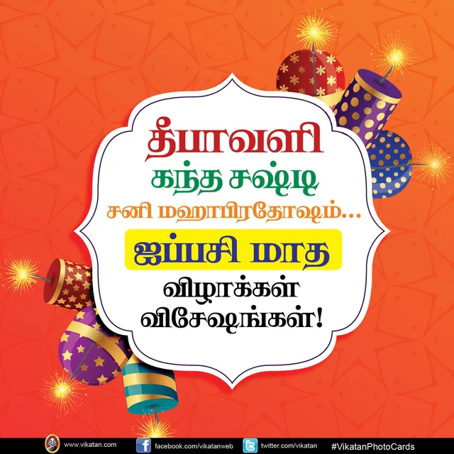 ஐப்பசி மாத விழாக்கள்