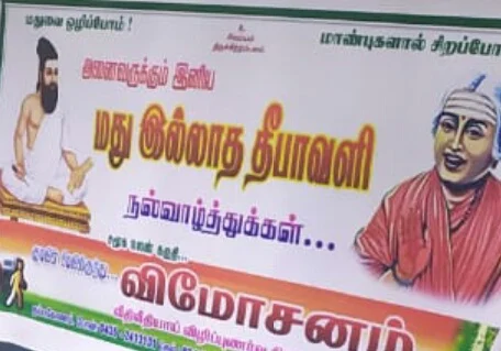 மது இல்லா தீபாவளி