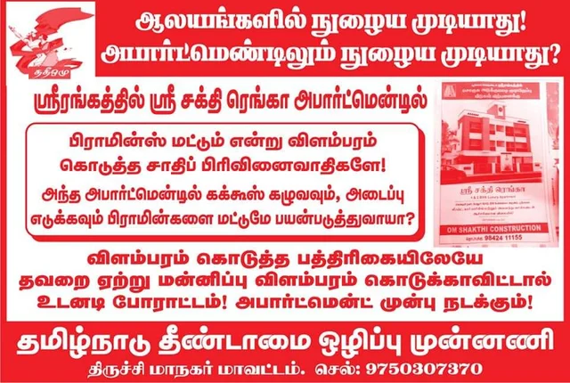 கண்டன போஸ்டர்