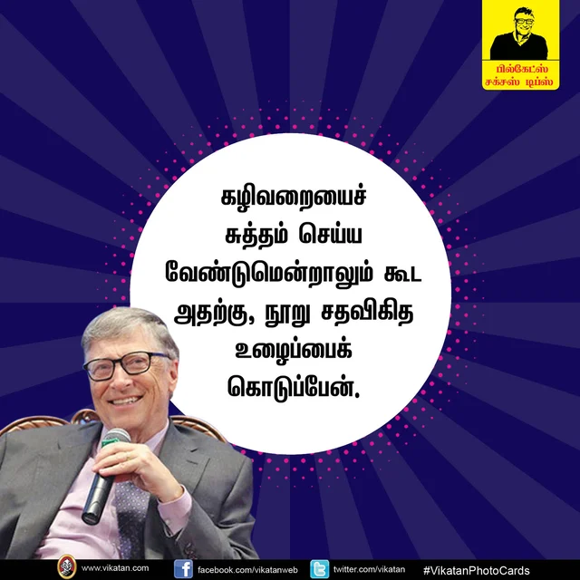 Bill Gates