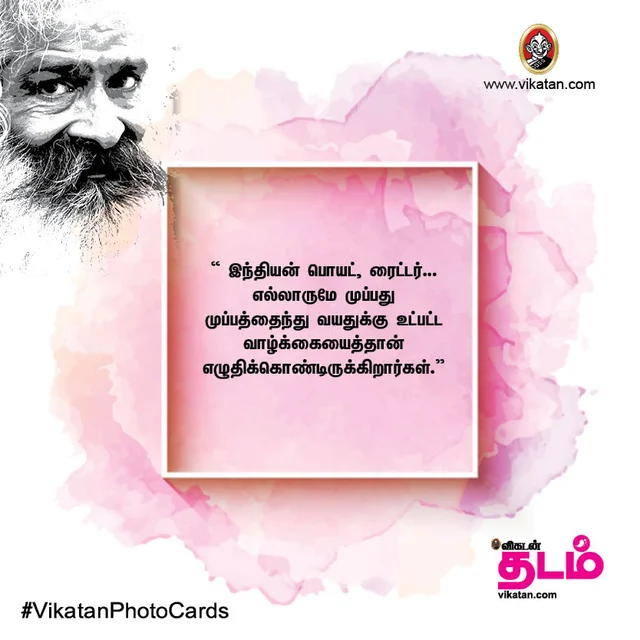 விக்ரமாதித்யன்